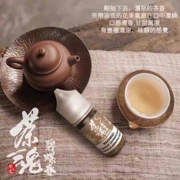 茶魂 小煙油 30MG