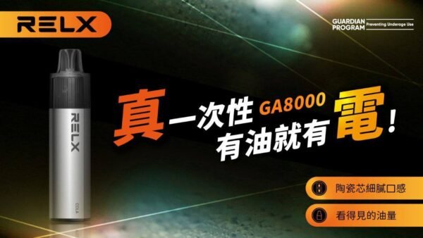 RELX 悅克 一次性 SP2 LANA ILIA GA8000 88VIBE